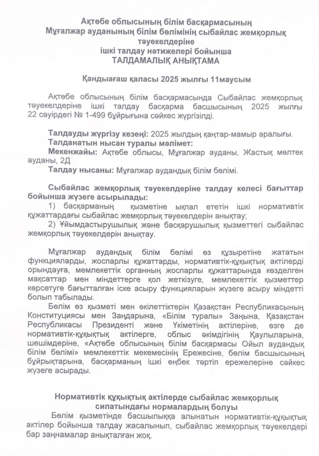 талдамалық анықтама1