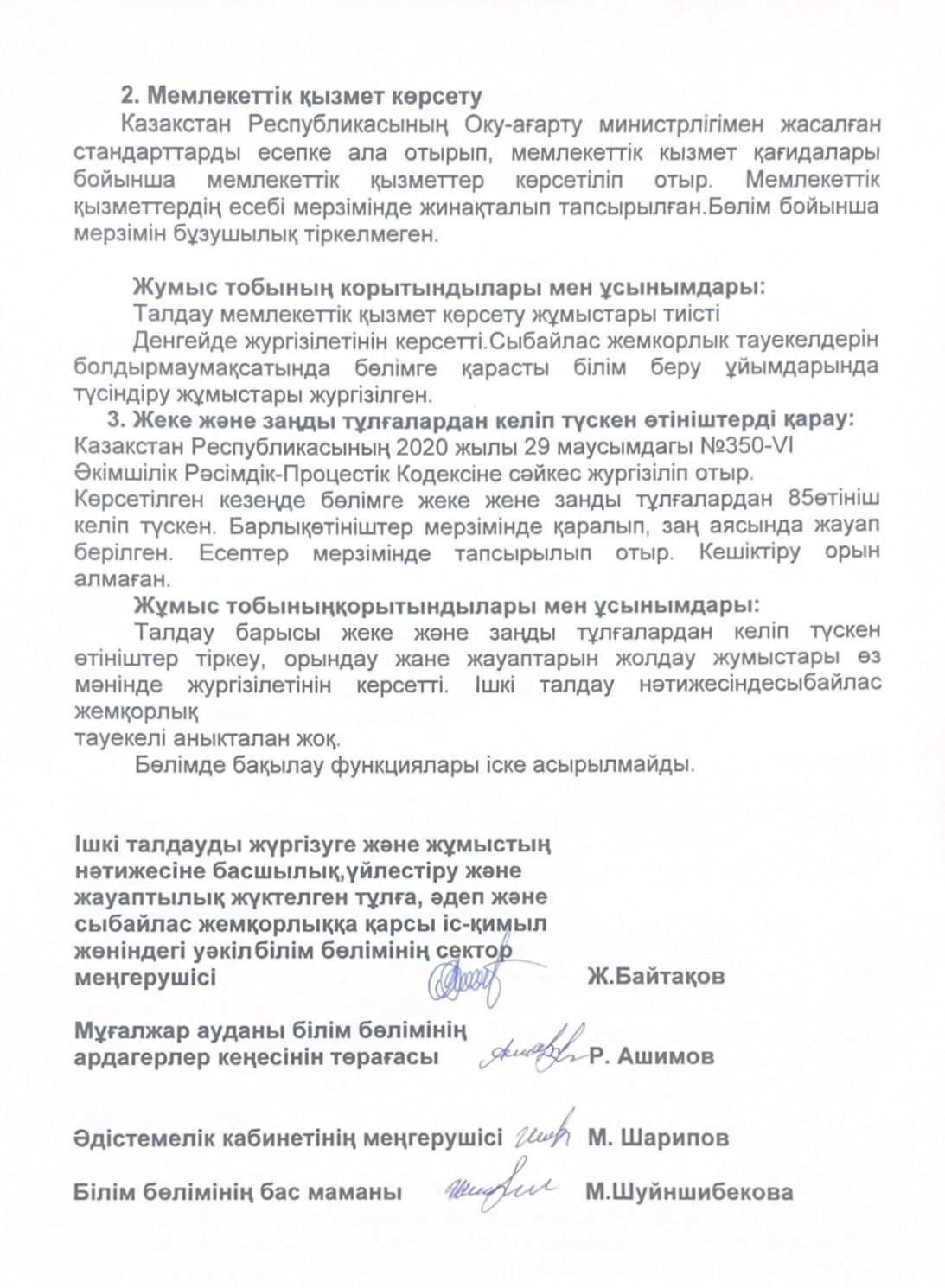 талдамалық анықтама2