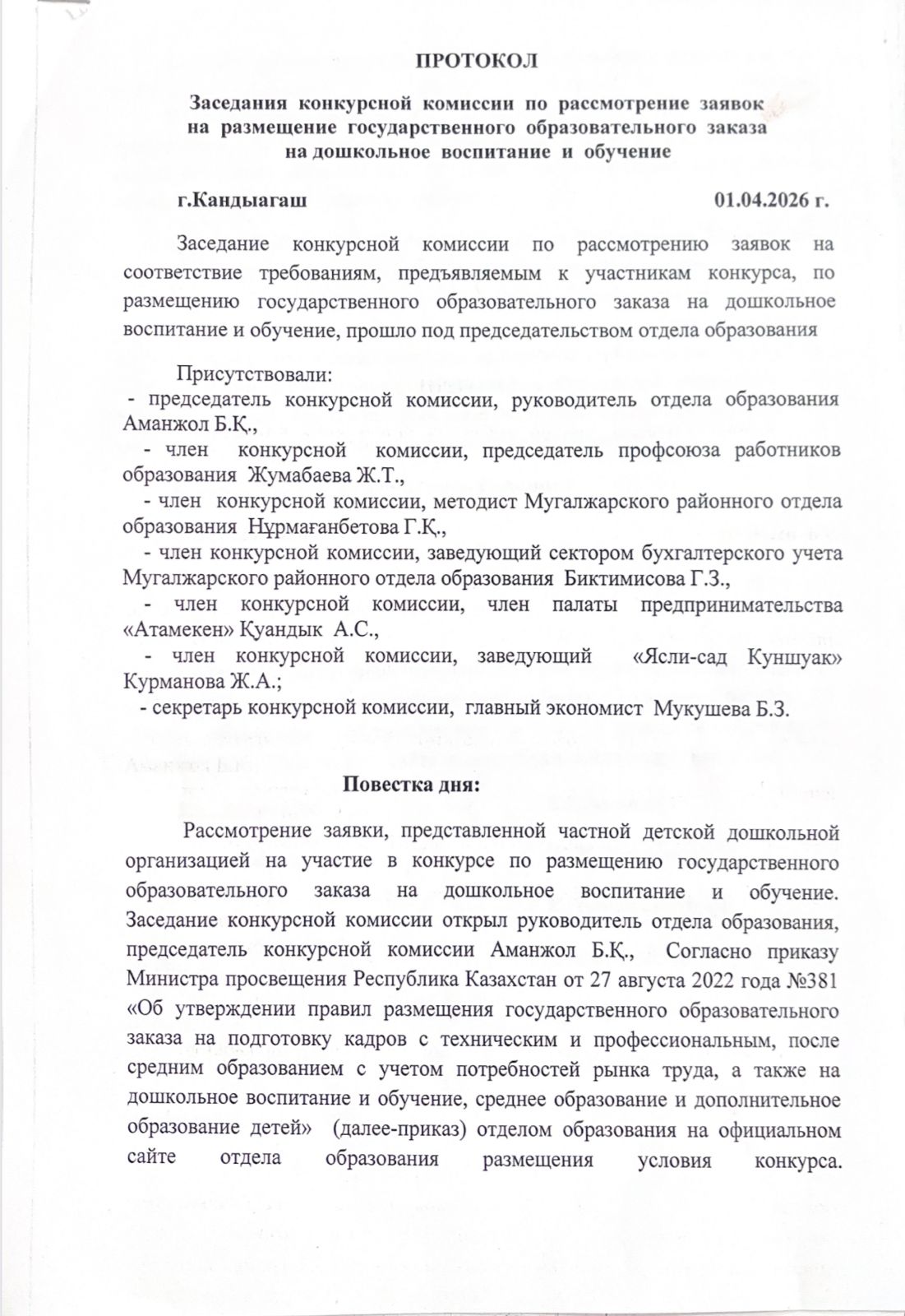 протокол 01.1