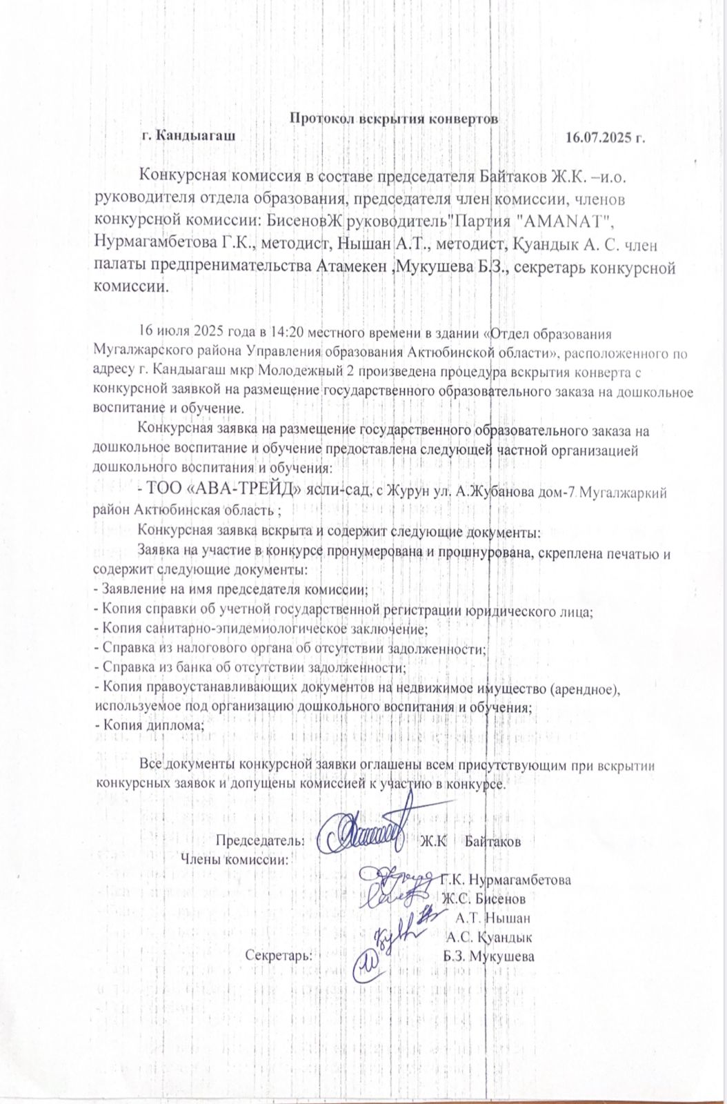 протокол вскртия конвертов 16.07
