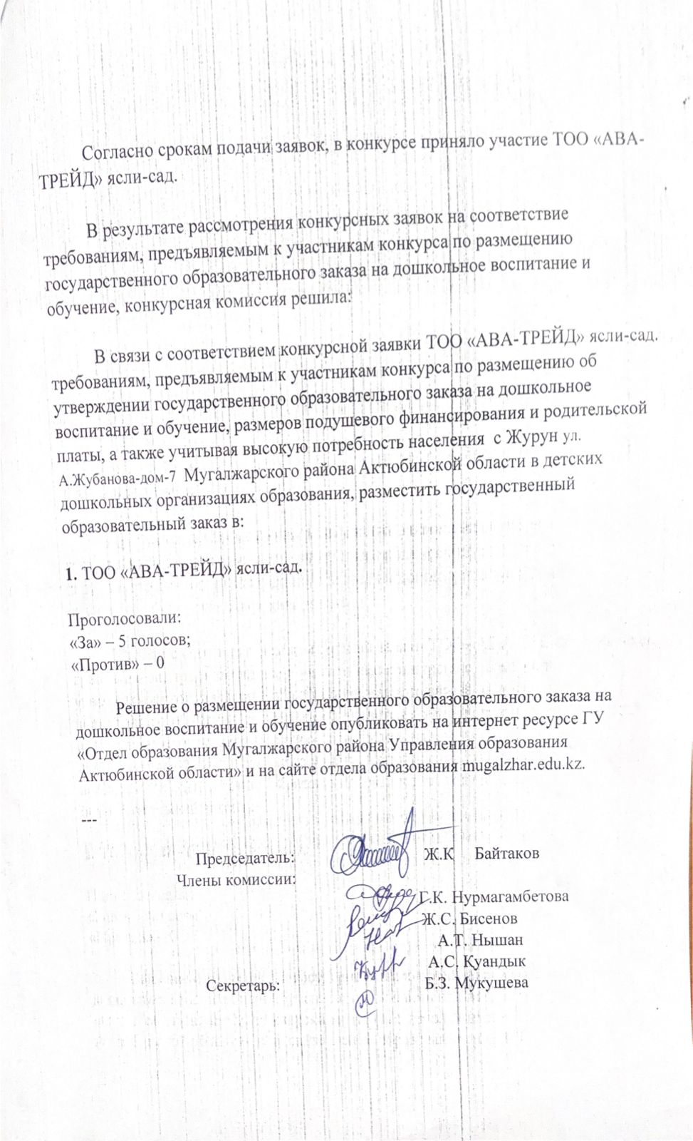 протокол 07. 2 бет